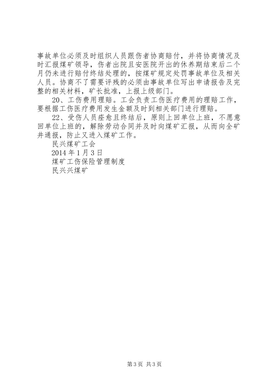 工伤保险管理规章制度(永兴煤矿) _第3页