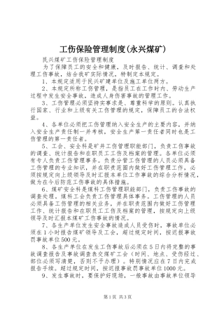 工伤保险管理规章制度(永兴煤矿) 