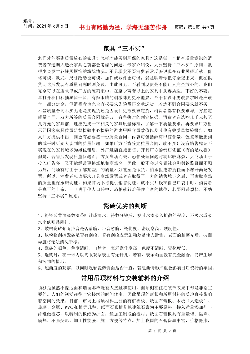 装修知识经验2_第1页