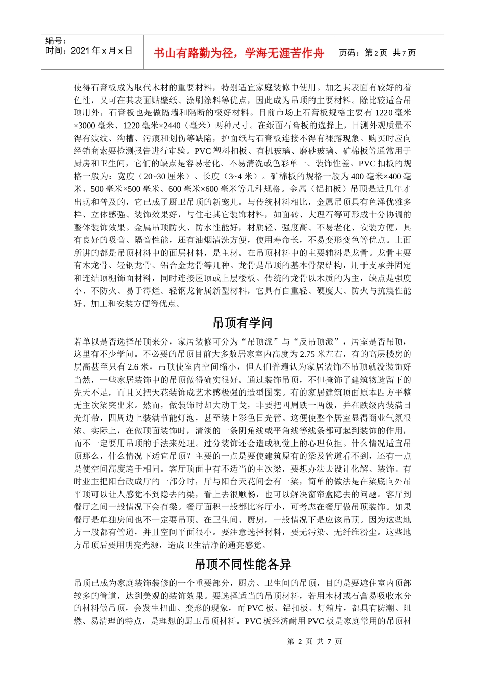 装修知识经验2_第2页