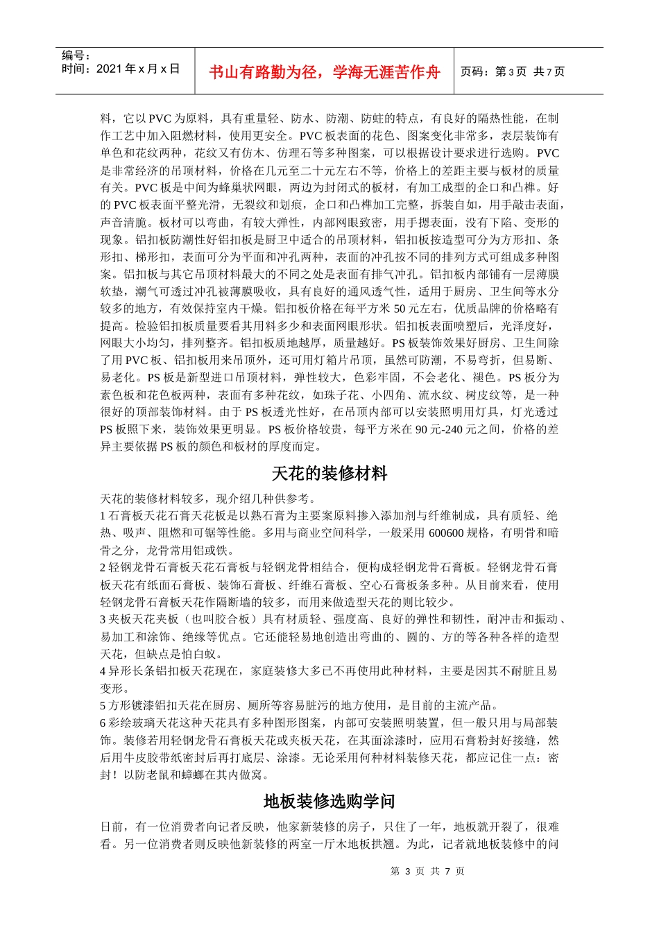 装修知识经验2_第3页