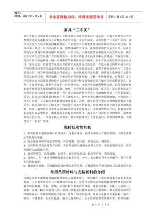 装修知识经验2