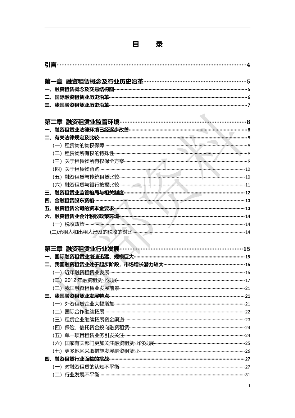 融资租赁行业分析报告_第2页