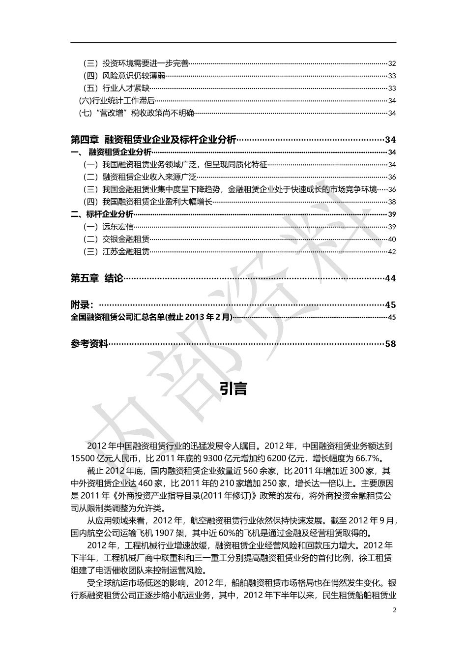 融资租赁行业分析报告_第3页
