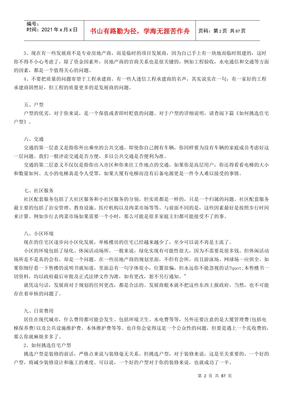 西安装修课堂之_购房_装修宝典_第2页