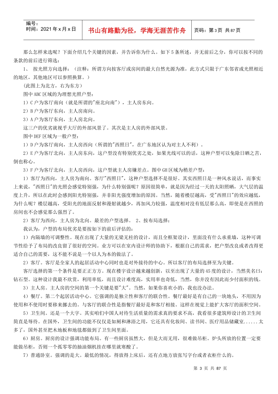 西安装修课堂之_购房_装修宝典_第3页