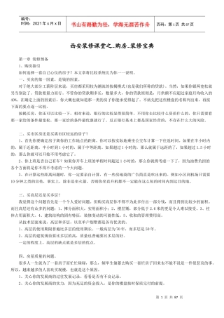 西安装修课堂之_购房_装修宝典