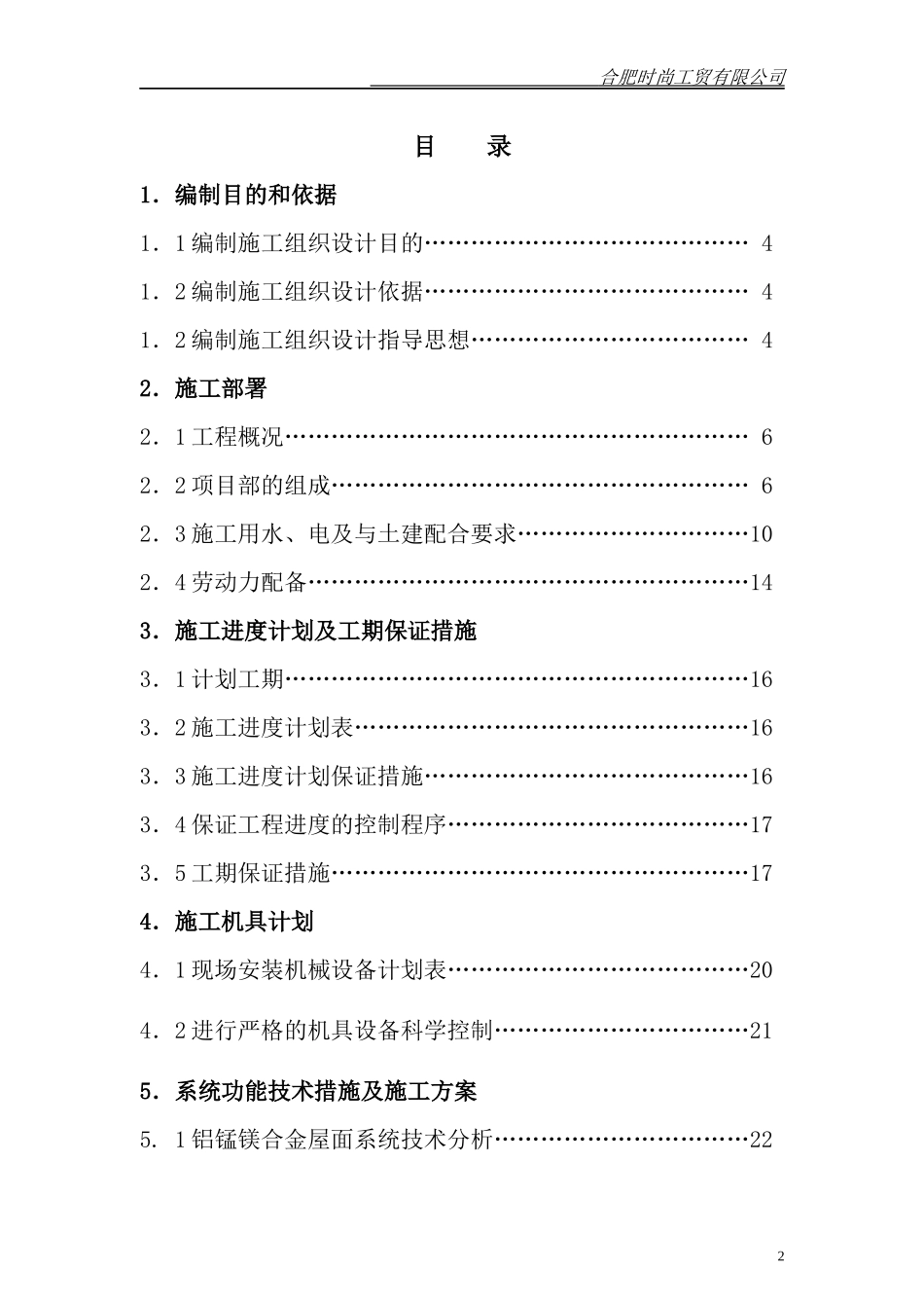 蚌埠二中施工组织设计_第2页