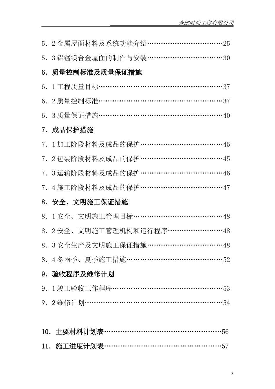 蚌埠二中施工组织设计_第3页