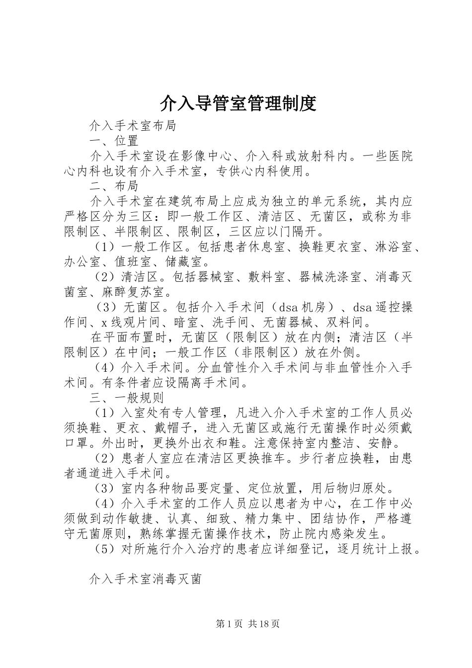 介入导管室管理规章制度_第1页