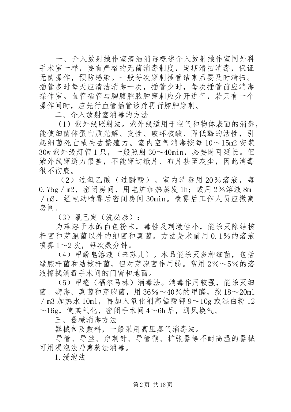 介入导管室管理规章制度_第2页