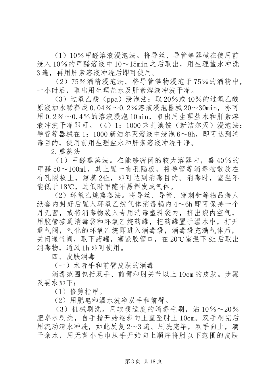 介入导管室管理规章制度_第3页