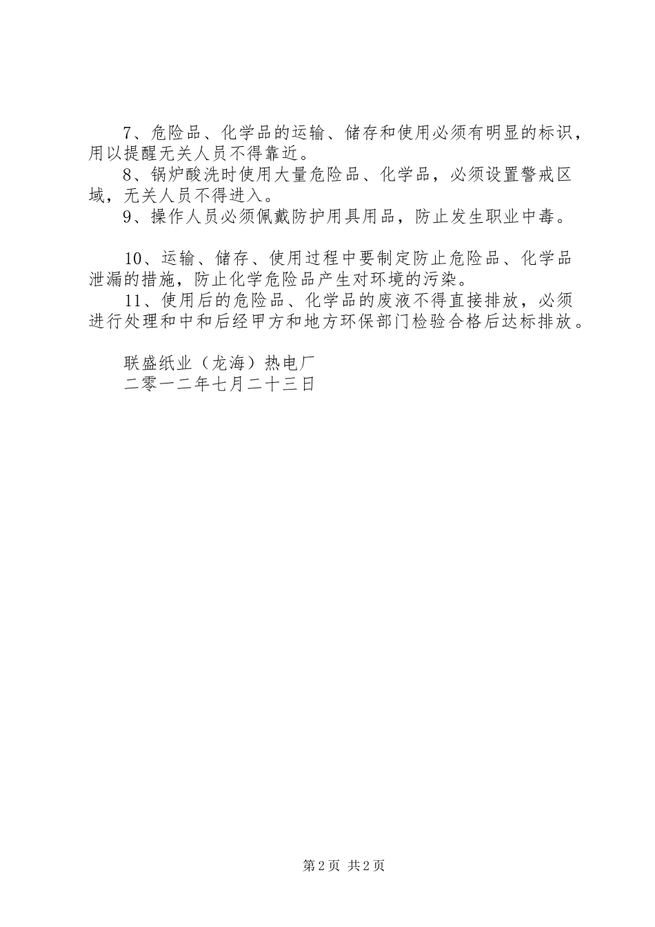 危险品及化学品安全管理规章制度_第2页