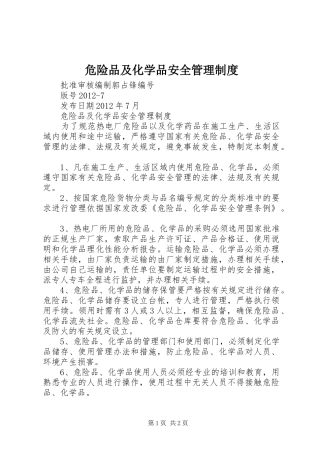 危险品及化学品安全管理规章制度