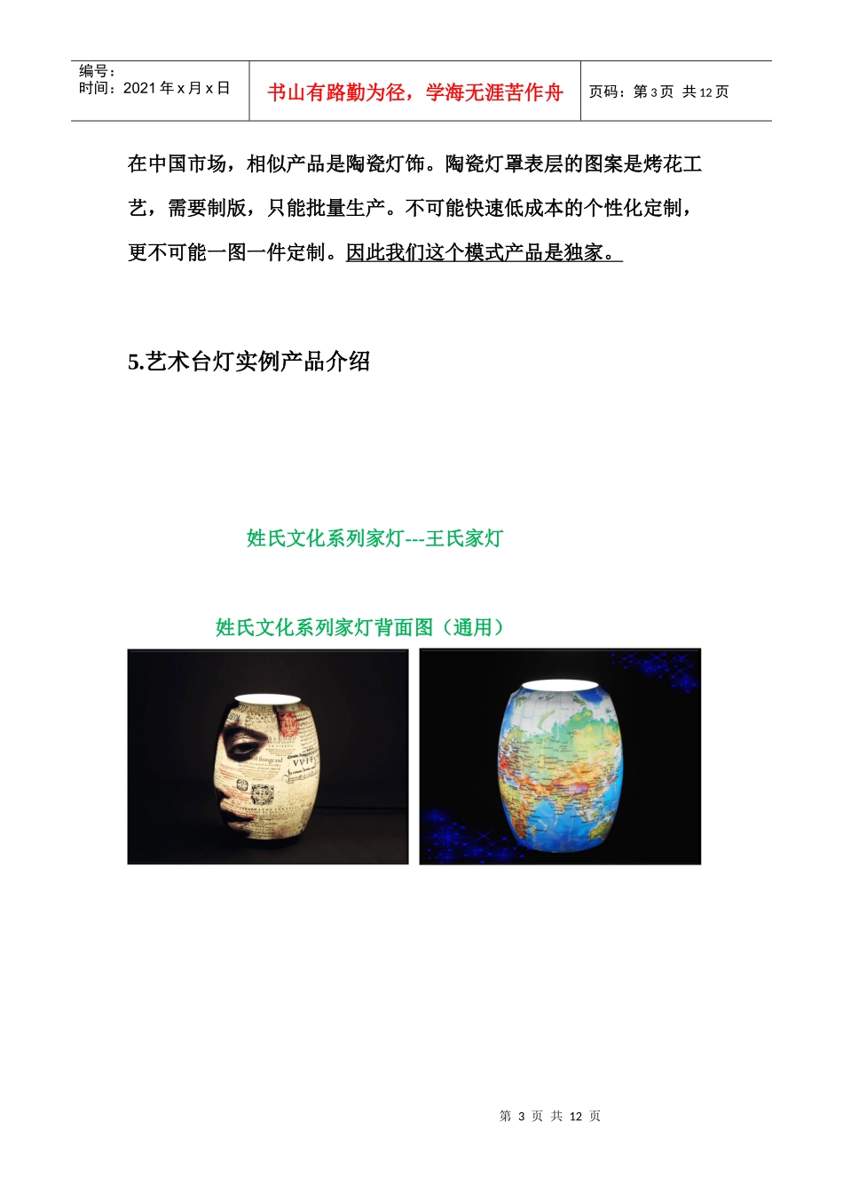 艺术灯饰艺术酒桶等产品融资说明书商业计划书_第3页