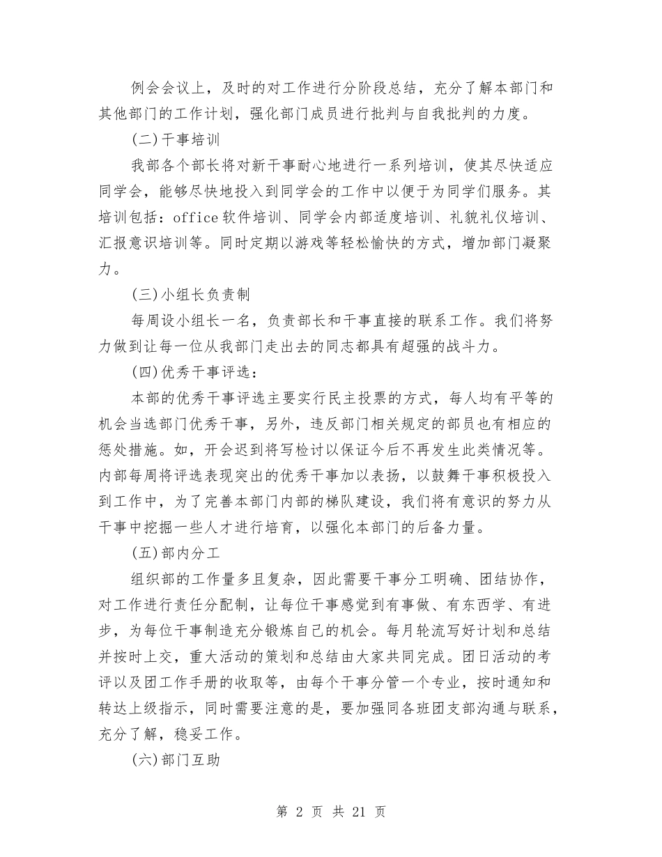 2024校团委组织部工作计划报告与2024校本培训方案3篇汇编_第2页