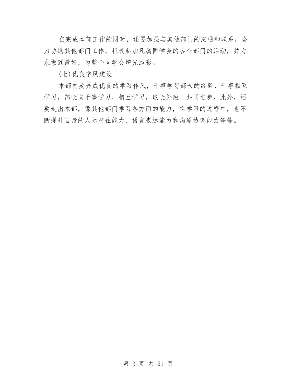 2024校团委组织部工作计划报告与2024校本培训方案3篇汇编_第3页