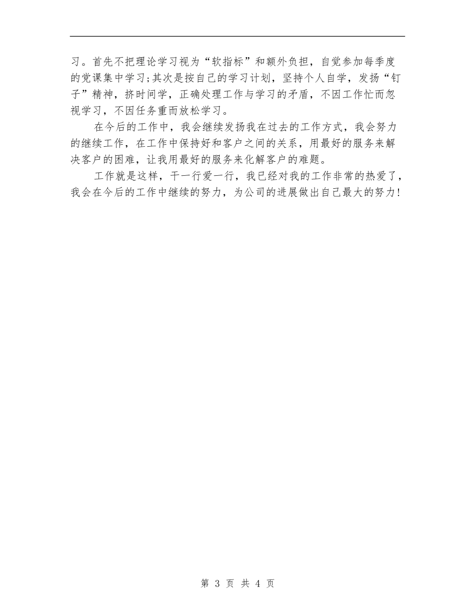 电信客服工作人员年终总结_第3页