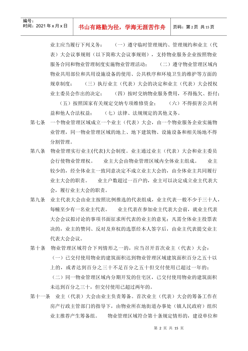 苏州市物业管理条例_第2页