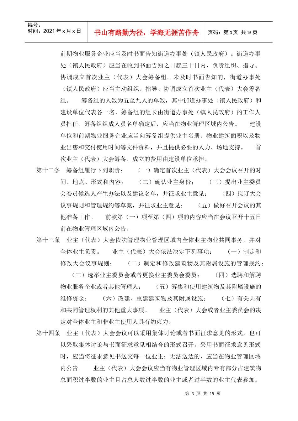 苏州市物业管理条例_第3页