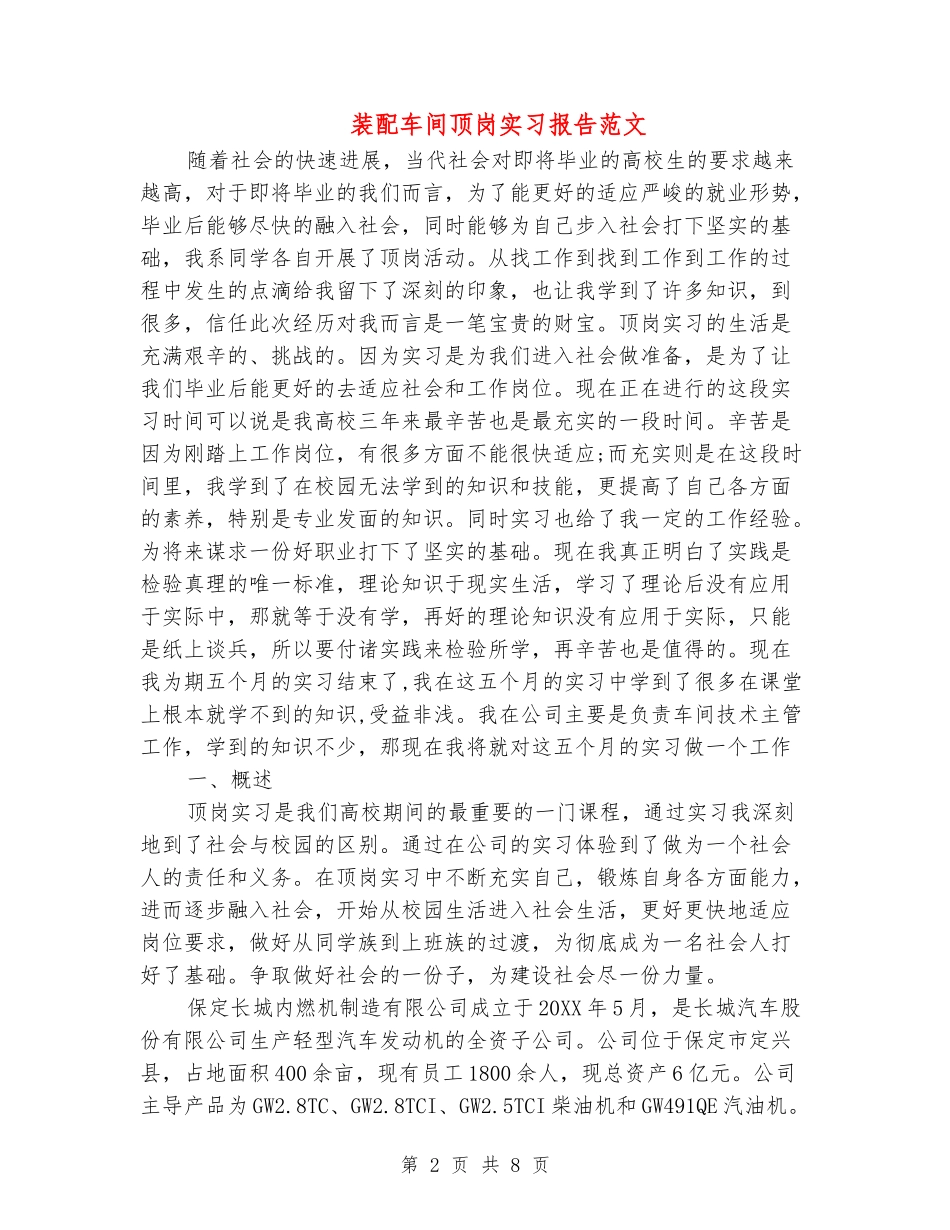 装配车间顶岗实习报告范文_第2页