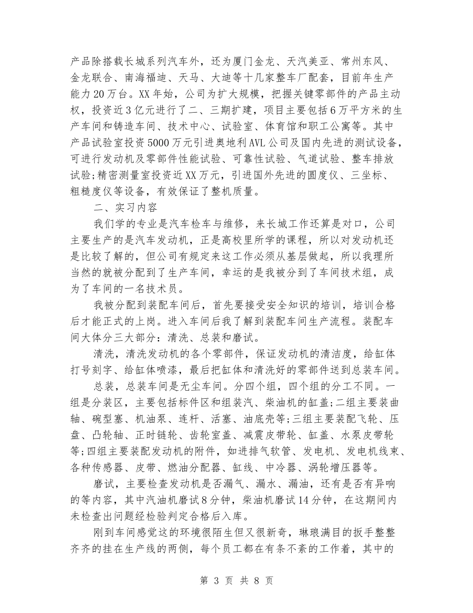 装配车间顶岗实习报告范文_第3页