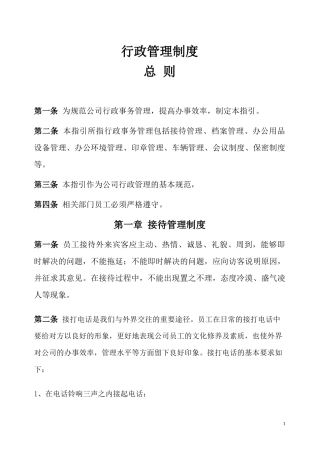 行政管理制度8791325658