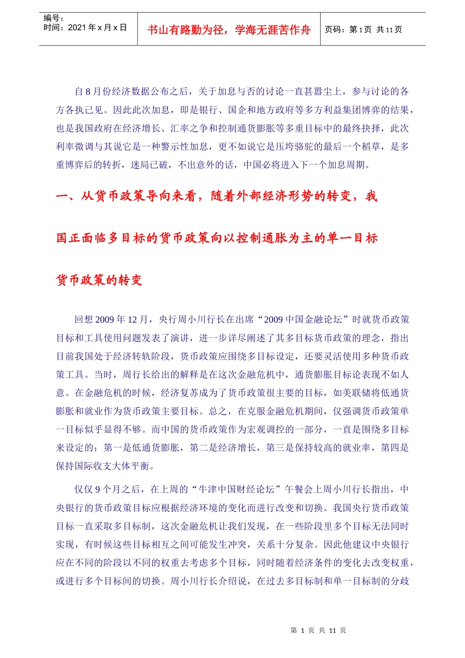 行长视野(风险篇_增刊_谜局已破_中国将进入新的加息周期_第2页