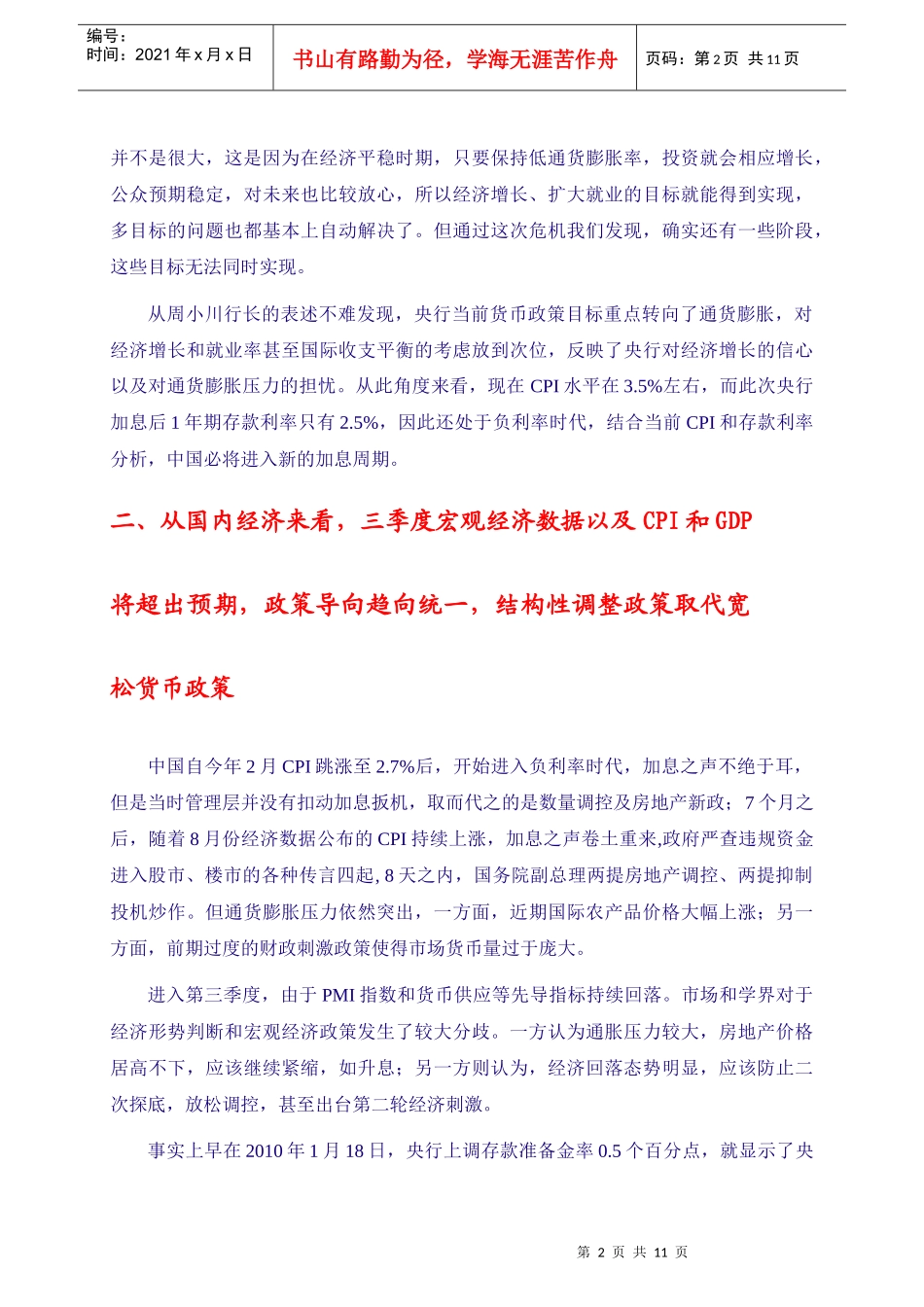 行长视野(风险篇_增刊_谜局已破_中国将进入新的加息周期_第3页