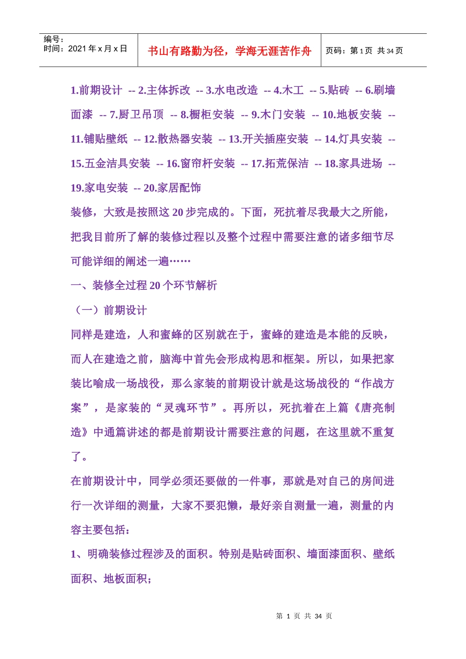 装修房子流程_第1页