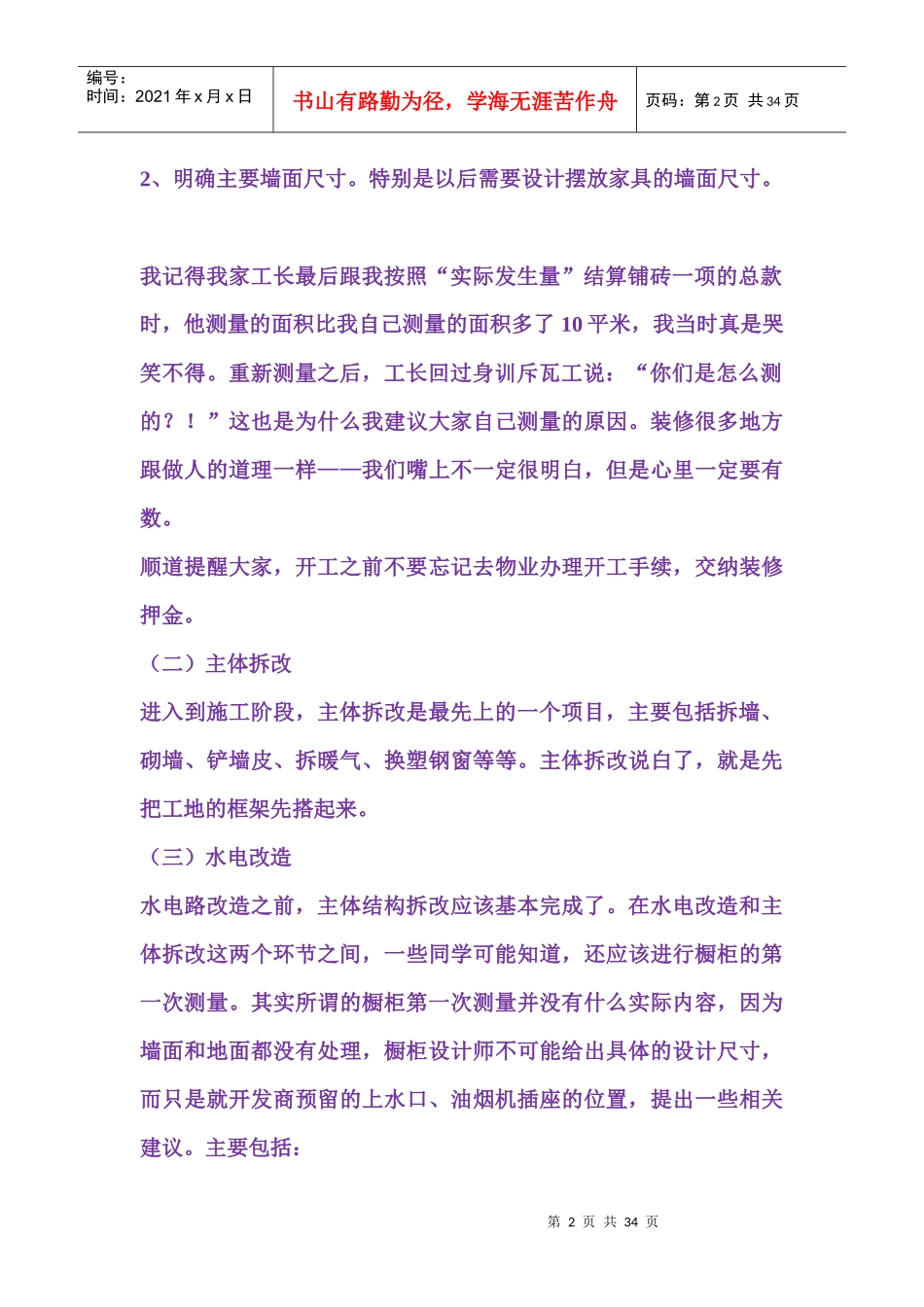 装修房子流程_第2页