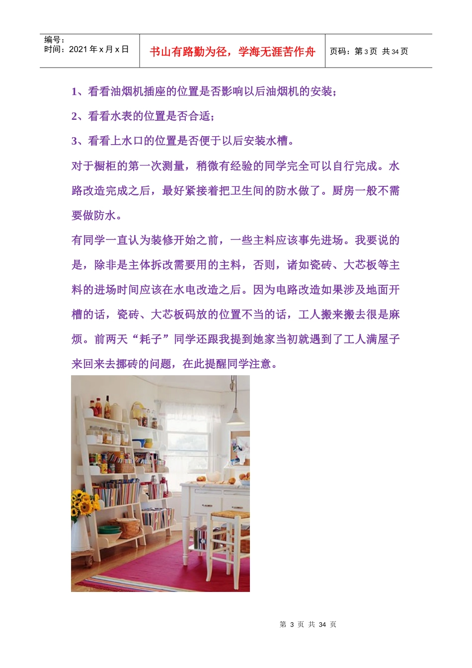 装修房子流程_第3页