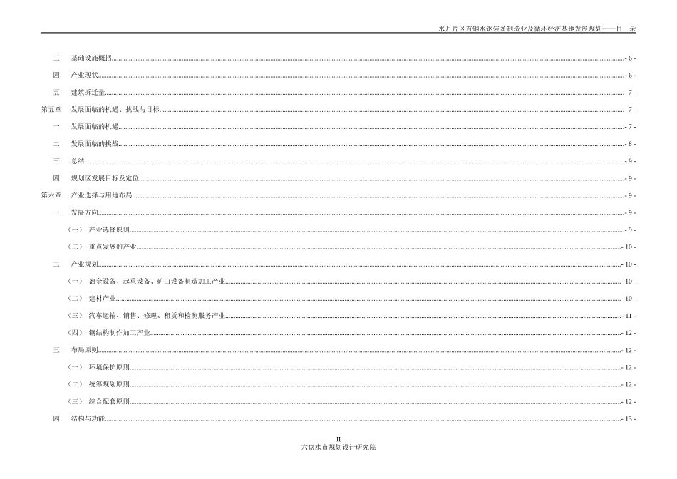 装备制造业及循环经济基地发展规划课程_第2页