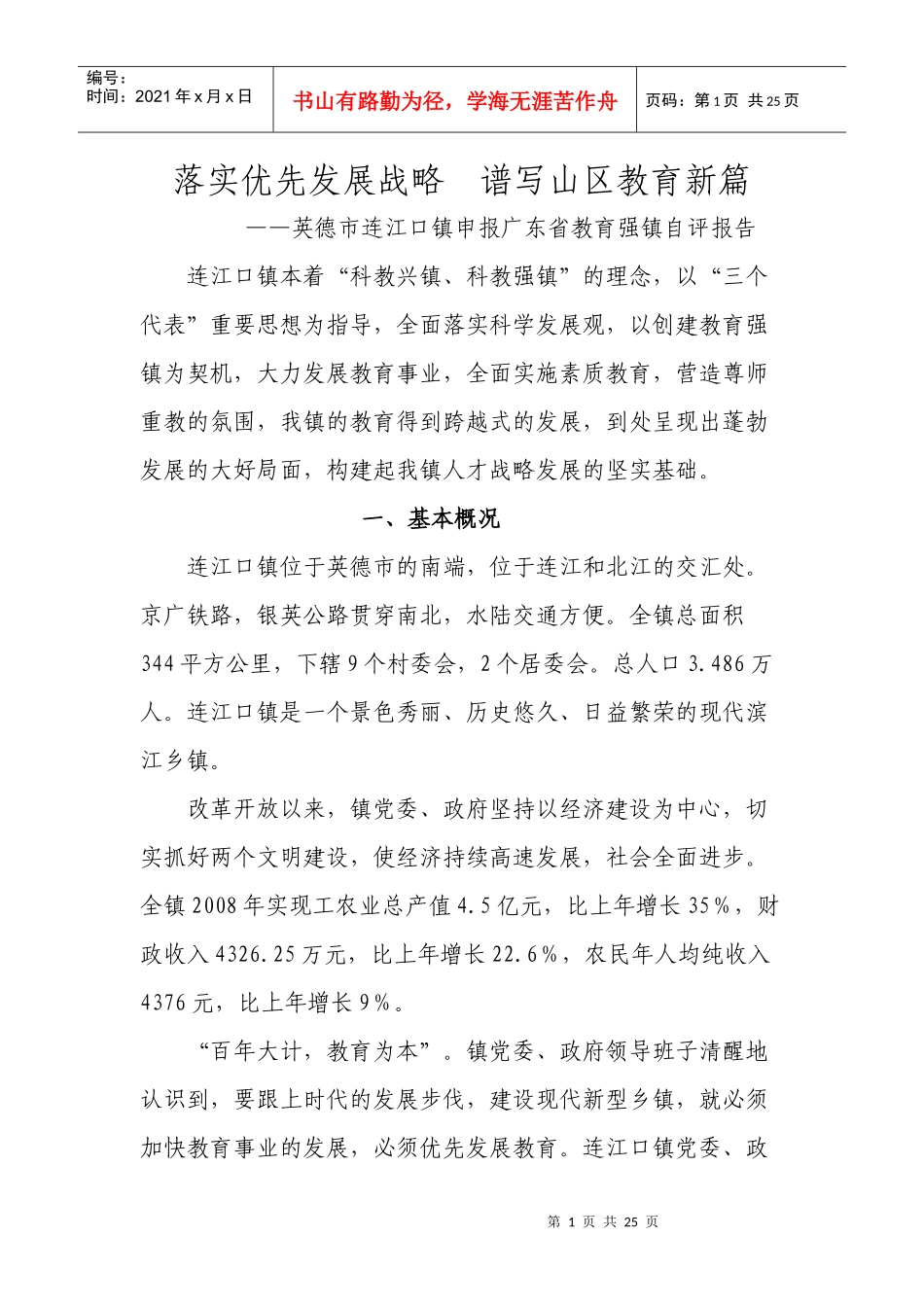 落实优先发展战略谱写山区教育新篇_第2页