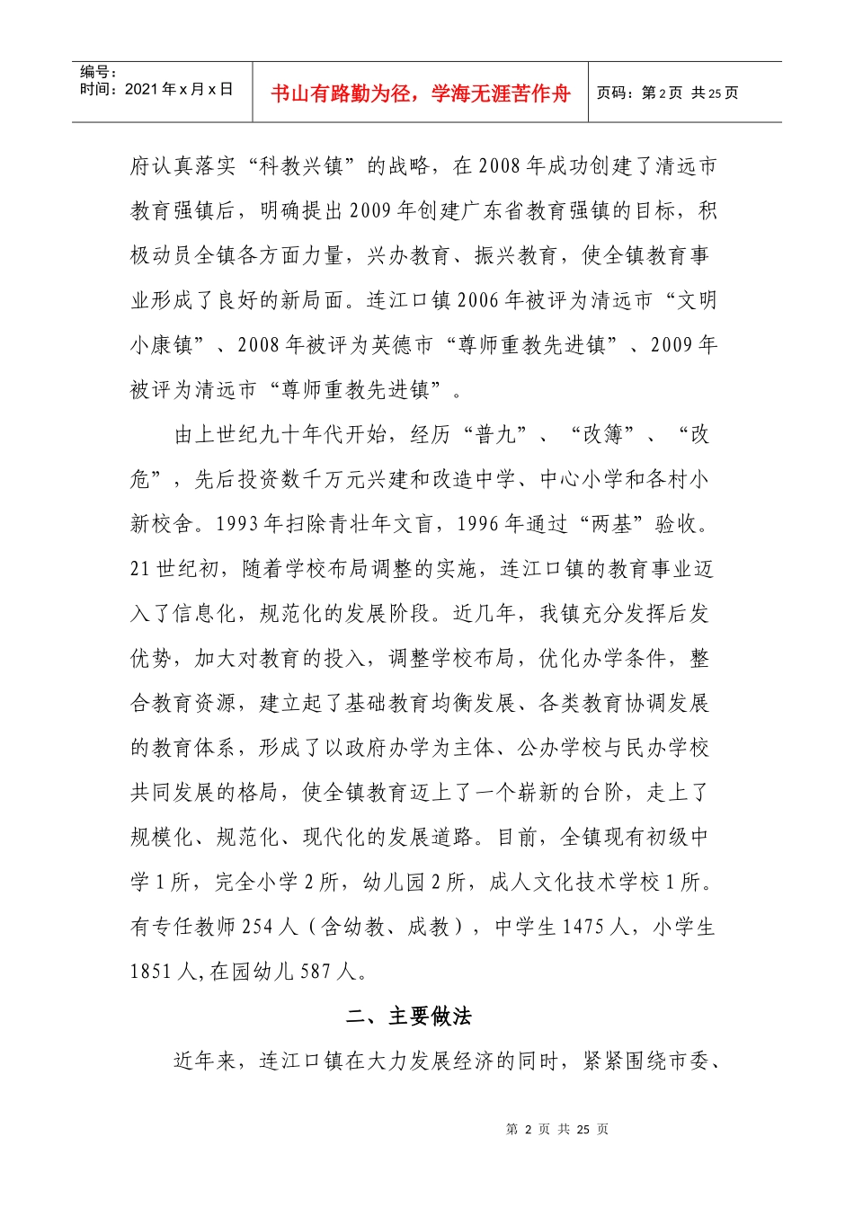 落实优先发展战略谱写山区教育新篇_第3页