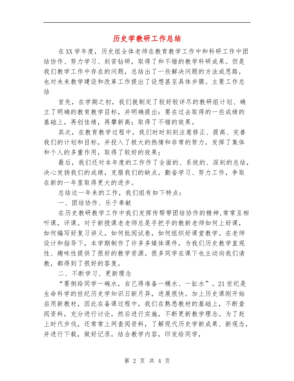 历史学教研工作总结-_第2页