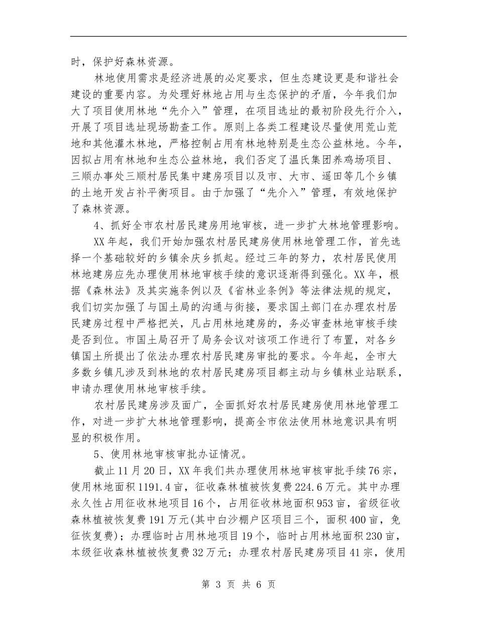 林地办2024年工作总结_第3页