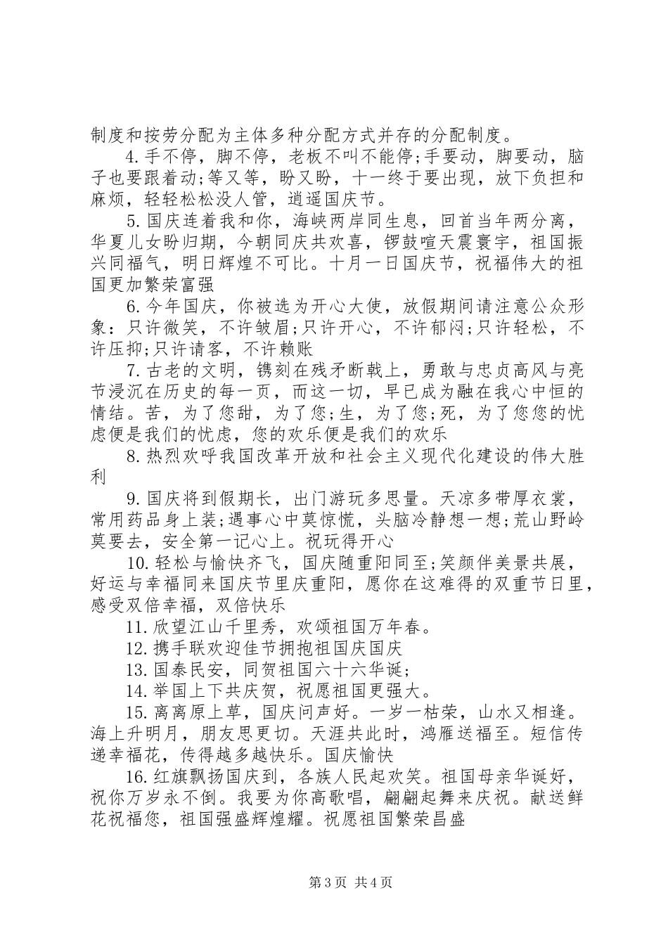 20XX年国庆节教育局标语集锦_第3页
