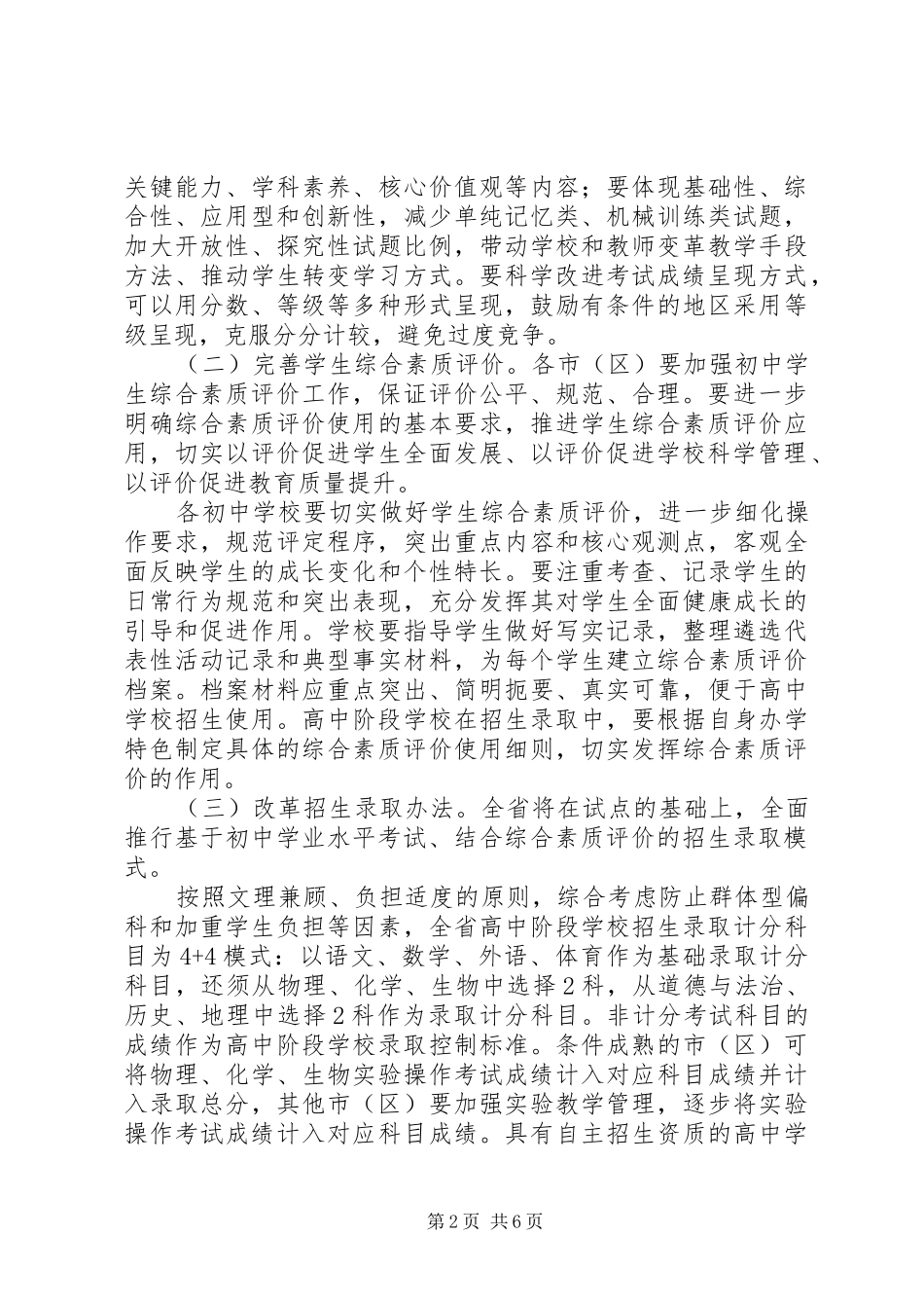 学校招生规章制度改革实施意见报告_第2页