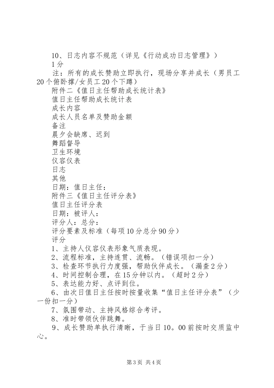 公司晨夕会管理规章制度_第3页