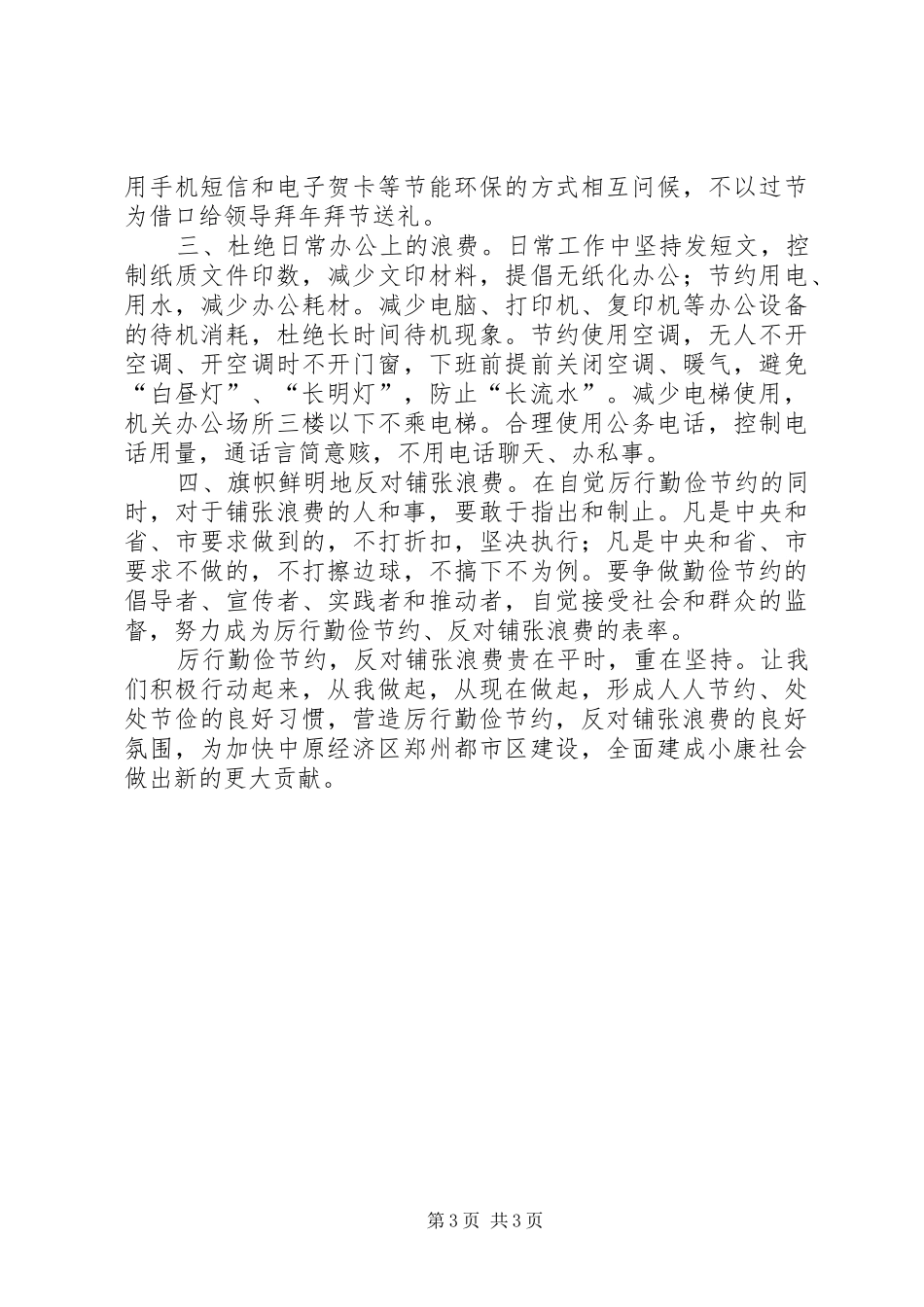 有关勤俭节约的倡议书范文_第3页