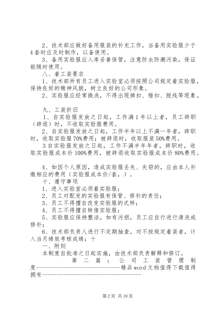 公司工装管理规章制度 _第2页