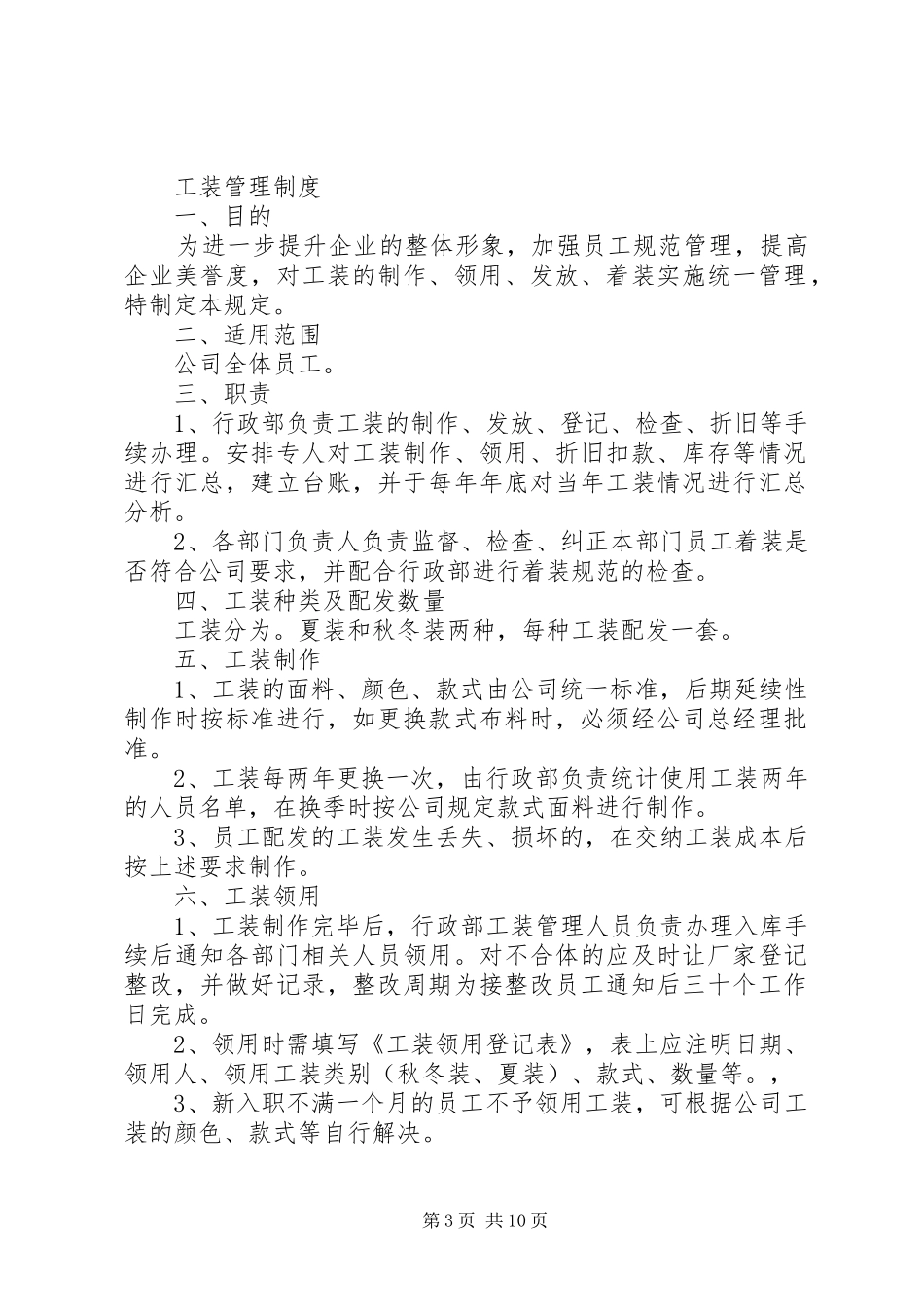 公司工装管理规章制度 _第3页