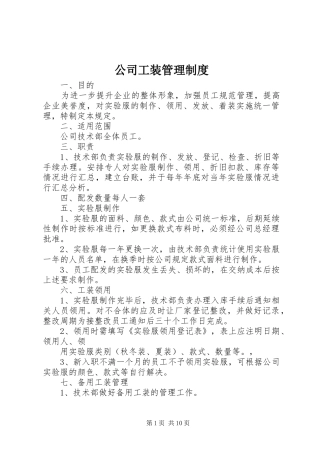 公司工装管理规章制度 