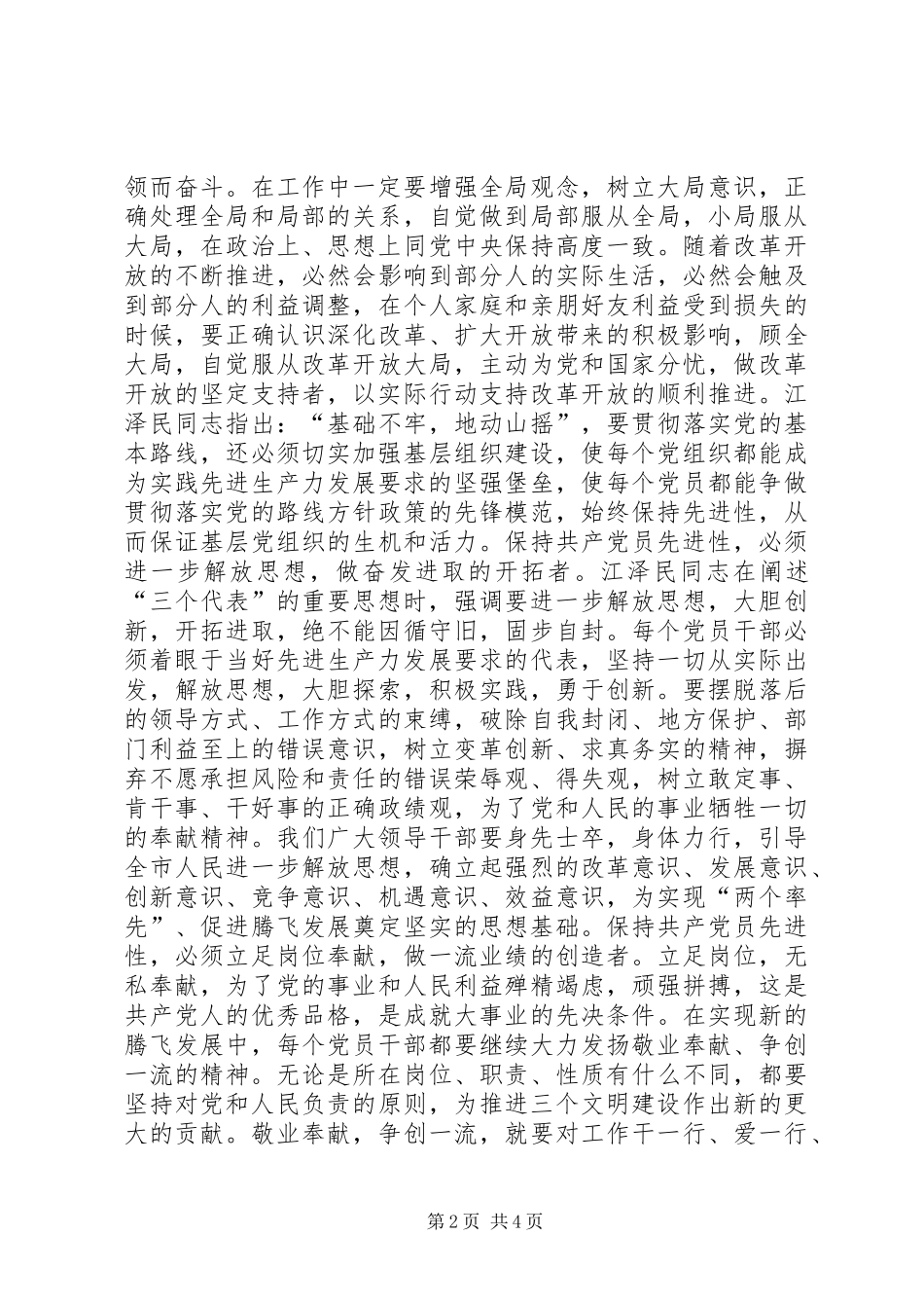 保持共产党员先进性实践先进生产力发展要求  (2)_第2页