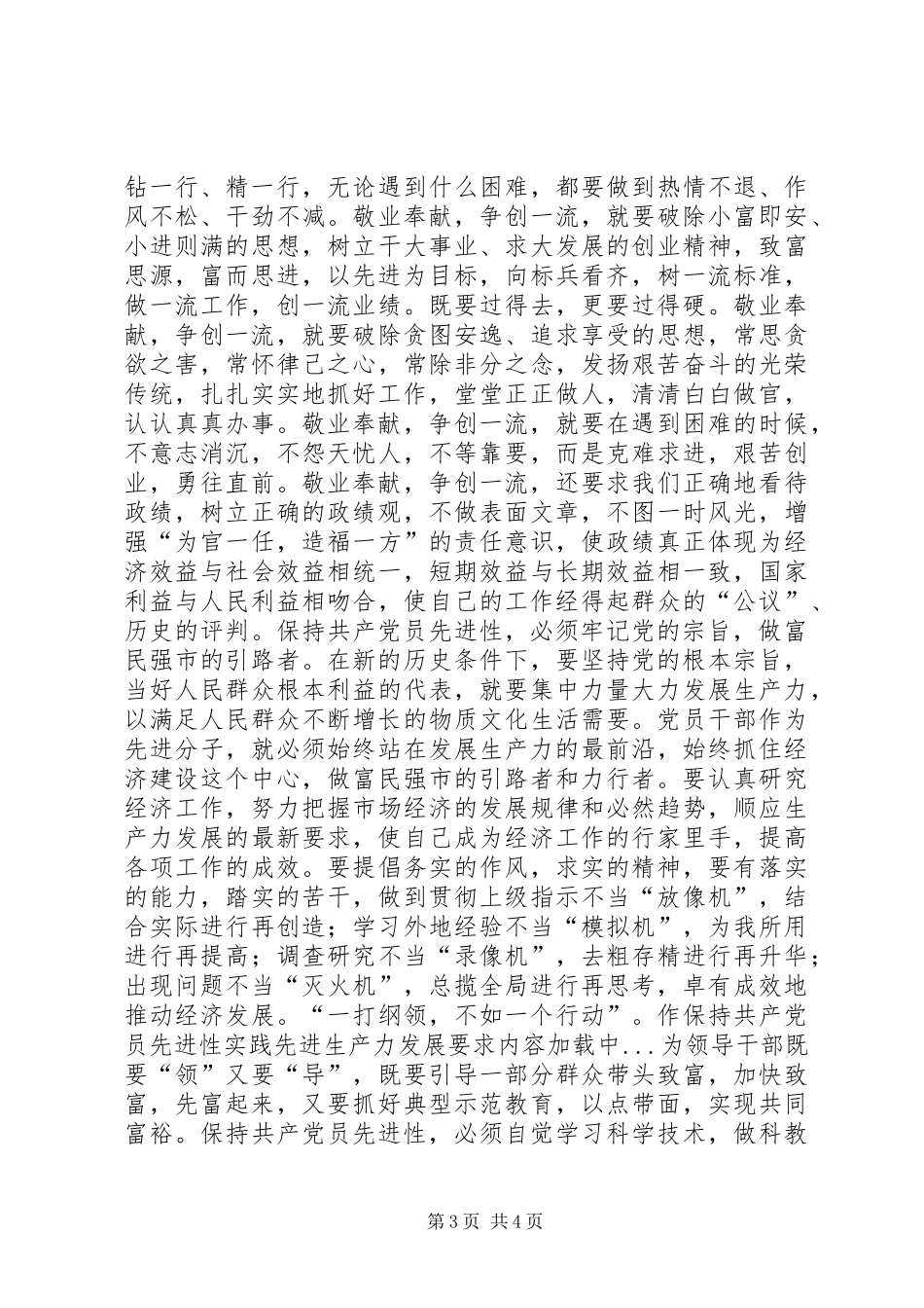 保持共产党员先进性实践先进生产力发展要求  (2)_第3页