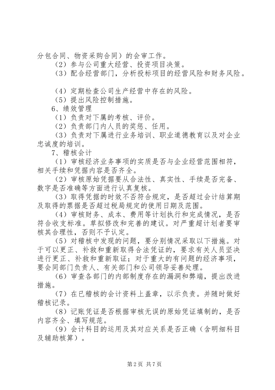 公司部门及部门职责要求_第2页