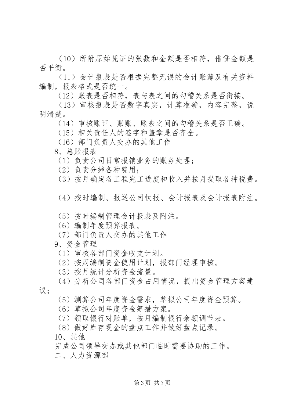 公司部门及部门职责要求_第3页