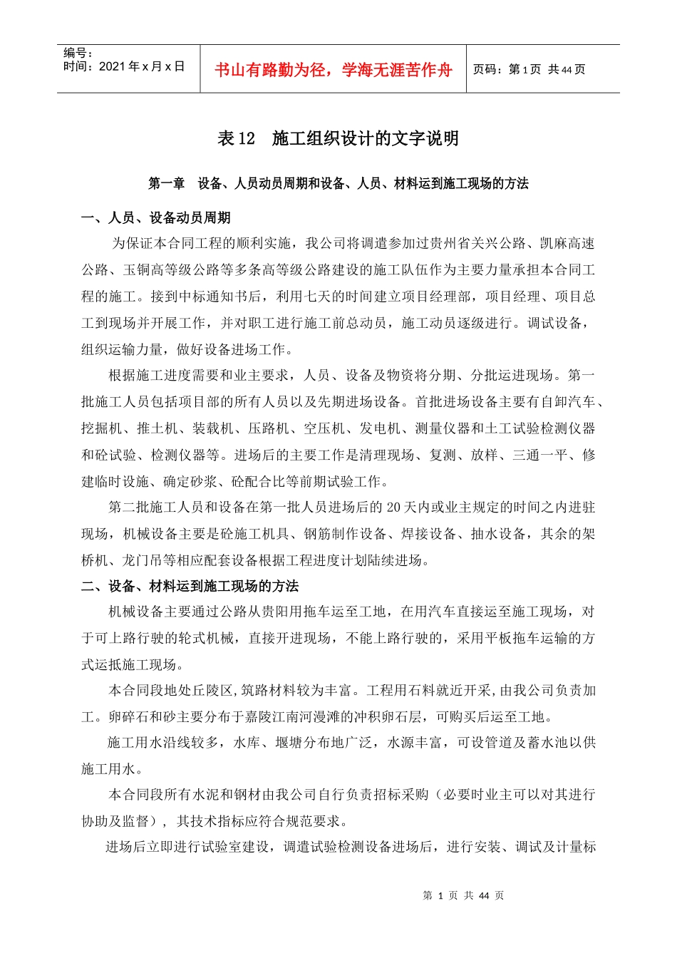 表12施工组织设计的文字说明9_第1页