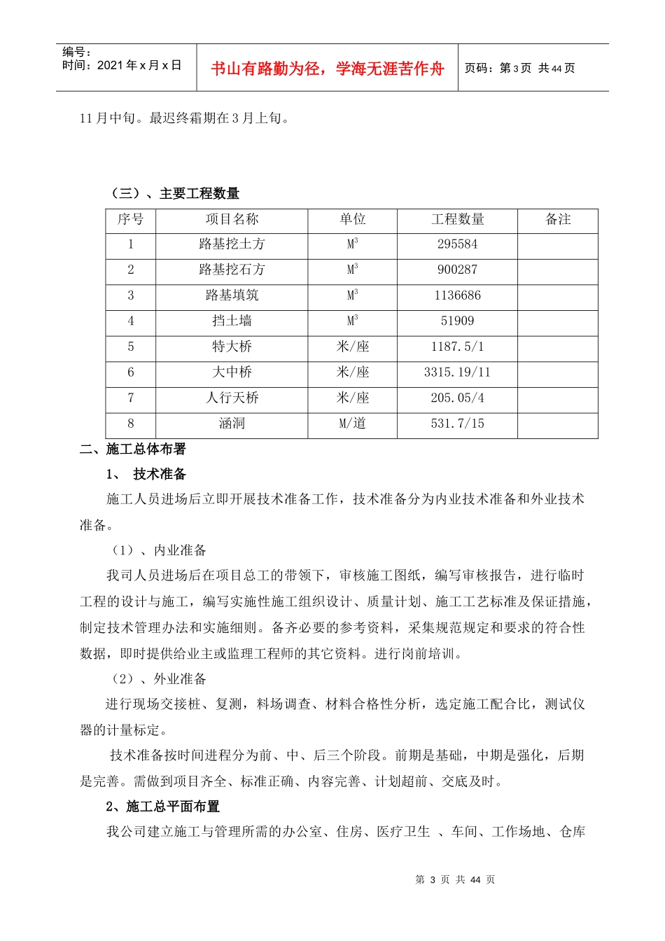 表12施工组织设计的文字说明9_第3页